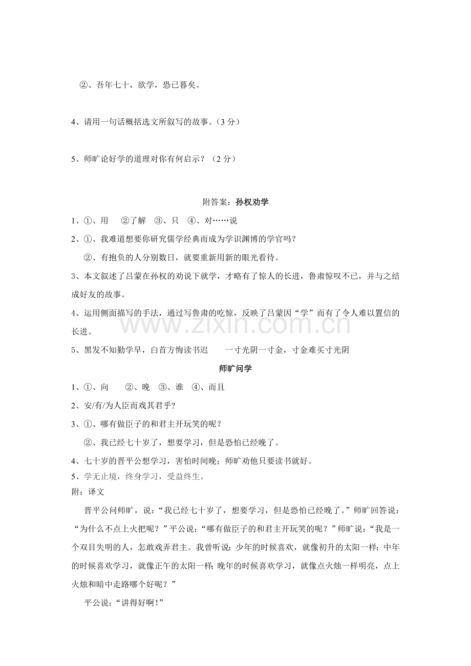 《孙权劝学》检测练习及答案.doc_第2页