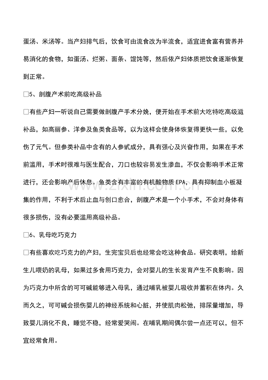 剖腹产后恢复的注意事项.pdf_第3页