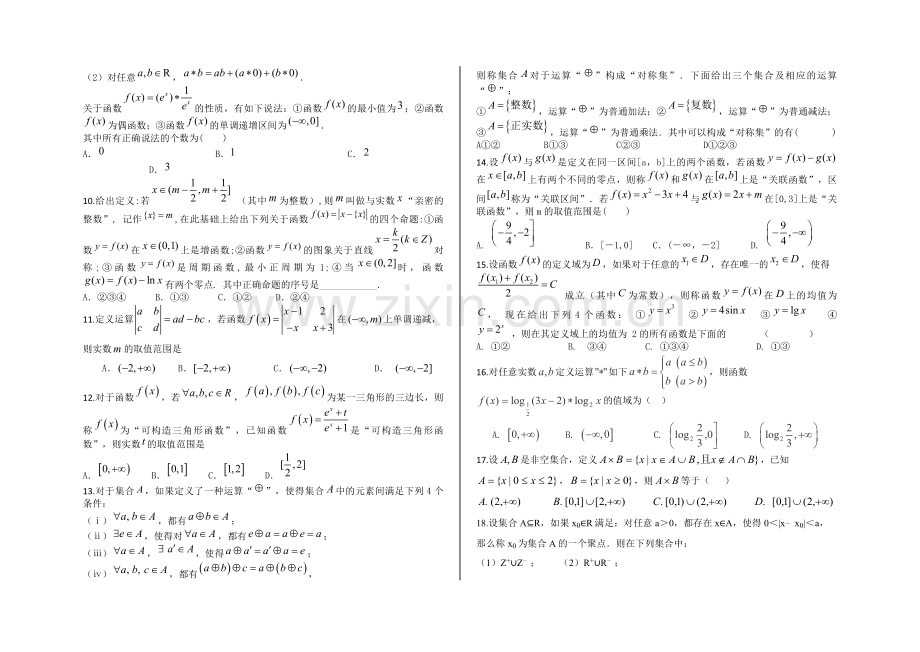 高中数学新定义类型题.doc_第2页