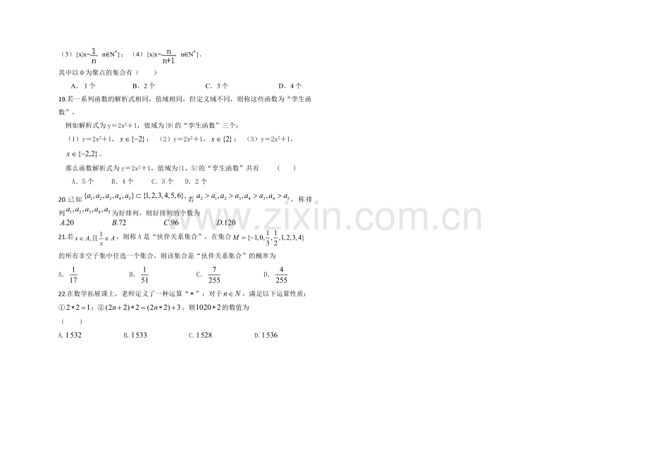 高中数学新定义类型题.doc_第3页