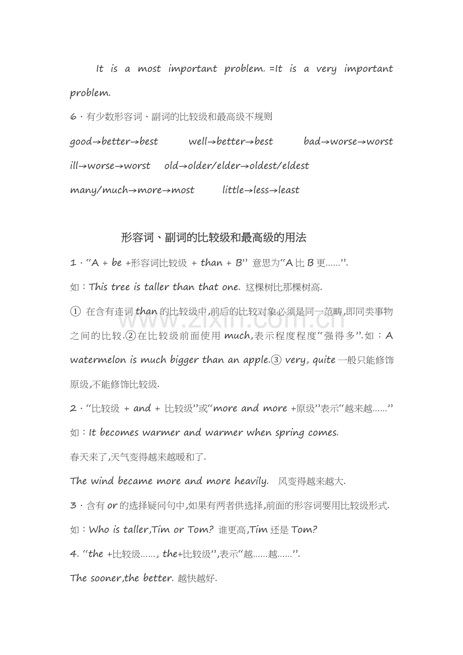 形容词、副词的比较级和最高级的构成规则、用法.doc_第2页