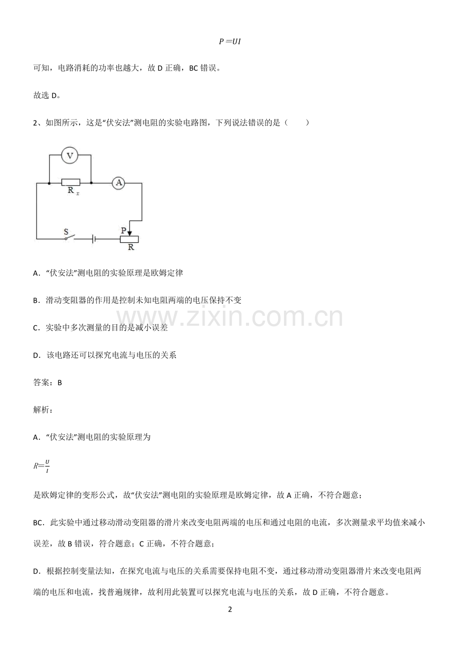 2022届初中物理欧姆定律基础知识手册.pdf_第2页