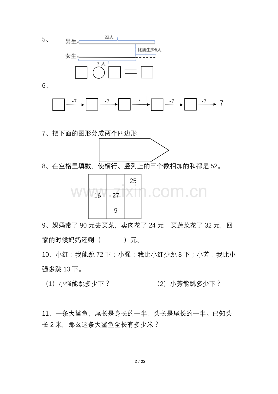 苏教版二年级上册数学典型错题整理.doc_第2页