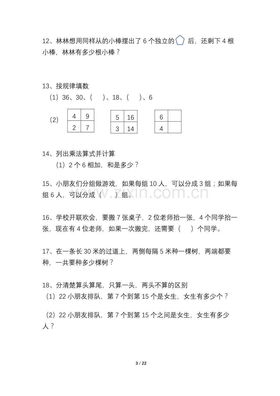 苏教版二年级上册数学典型错题整理.doc_第3页