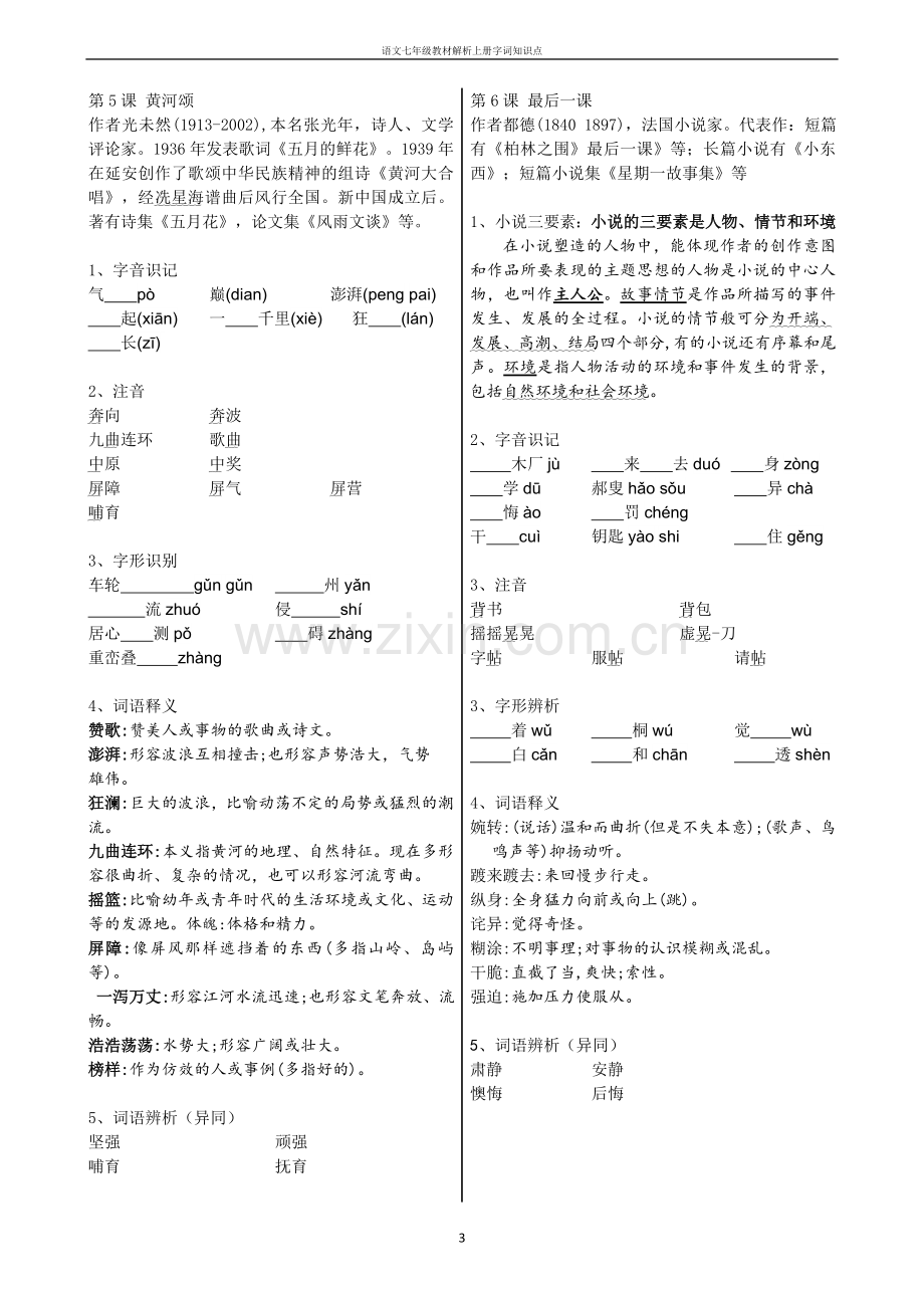 七年级语文下册基础知识汇编大全.doc_第3页