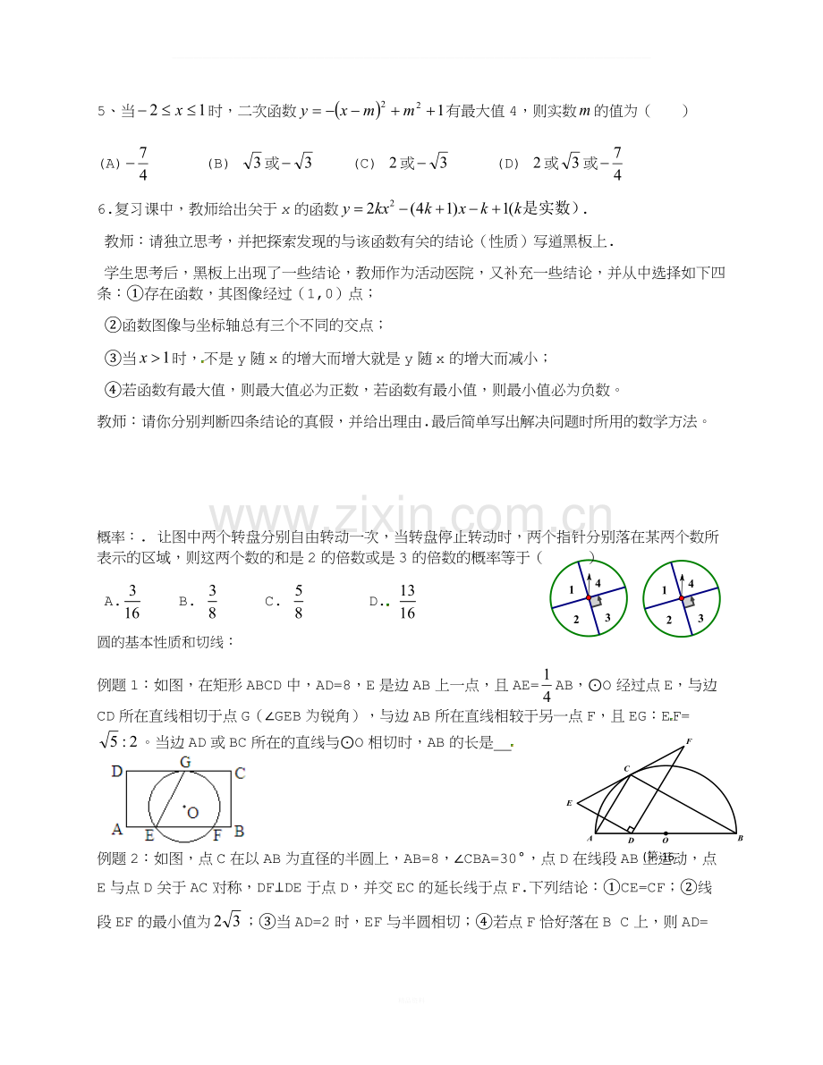 新浙教版数学九年级上册期末复习.docx_第2页