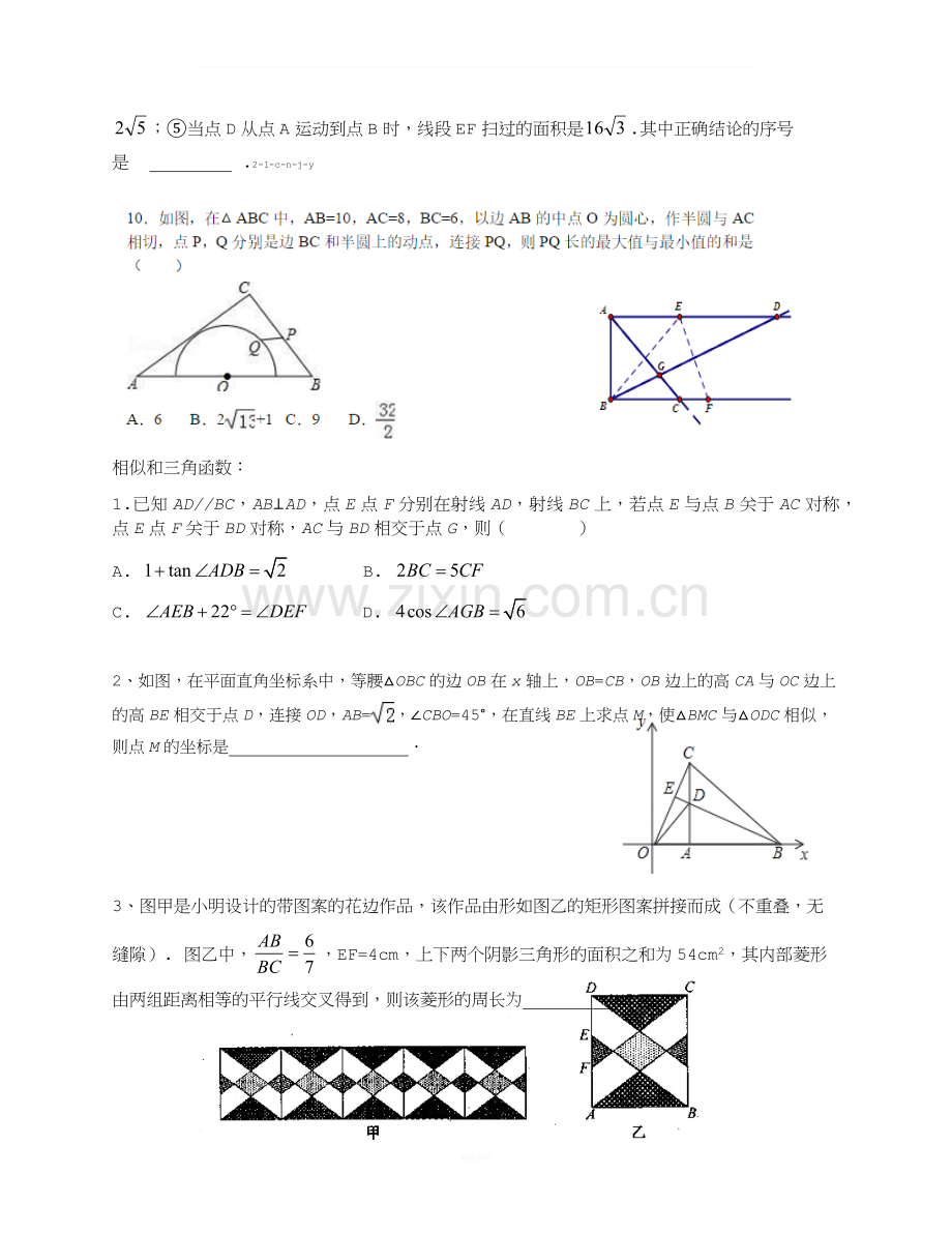 新浙教版数学九年级上册期末复习.docx_第3页