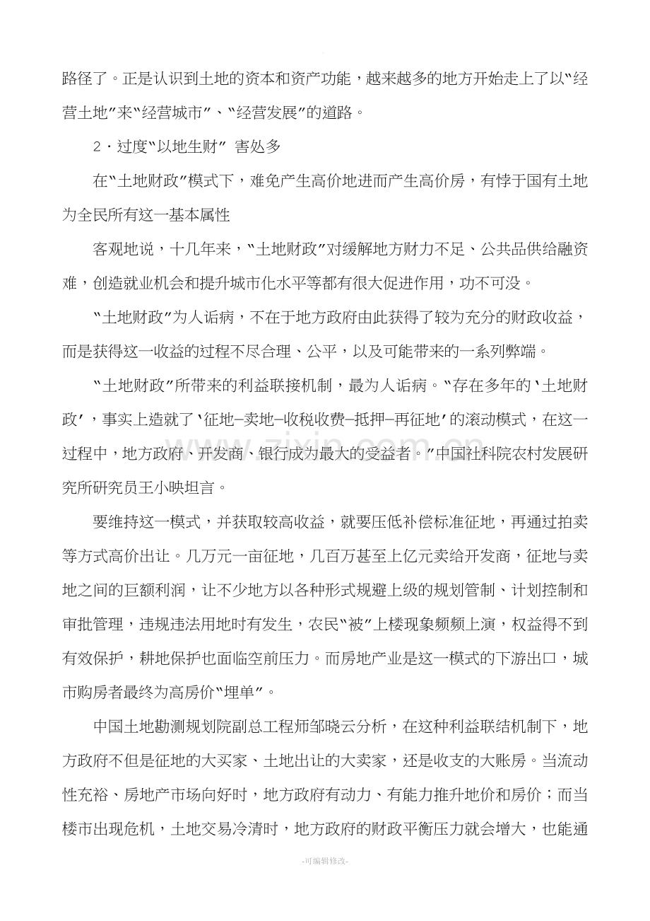 经济热点案例分析.doc_第3页