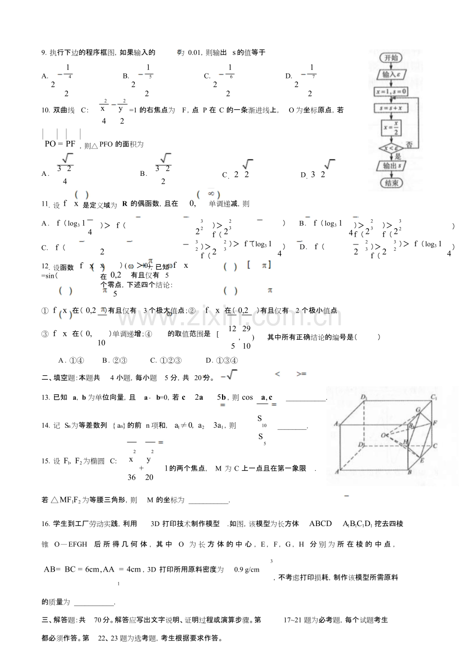 2019年高考新课标(全国卷3)理数真题(word版-含解析).pdf_第2页