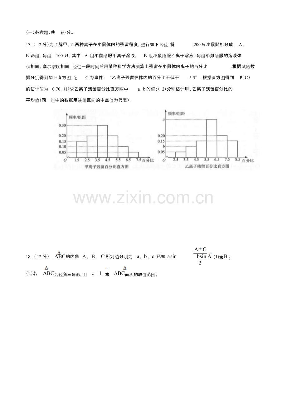 2019年高考新课标(全国卷3)理数真题(word版-含解析).pdf_第3页