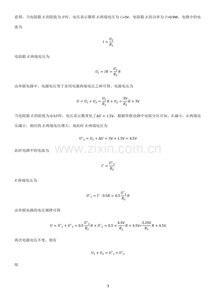 通用版初中物理九年级物理全册第十八章电功率知识点总结归纳.pdf_第3页