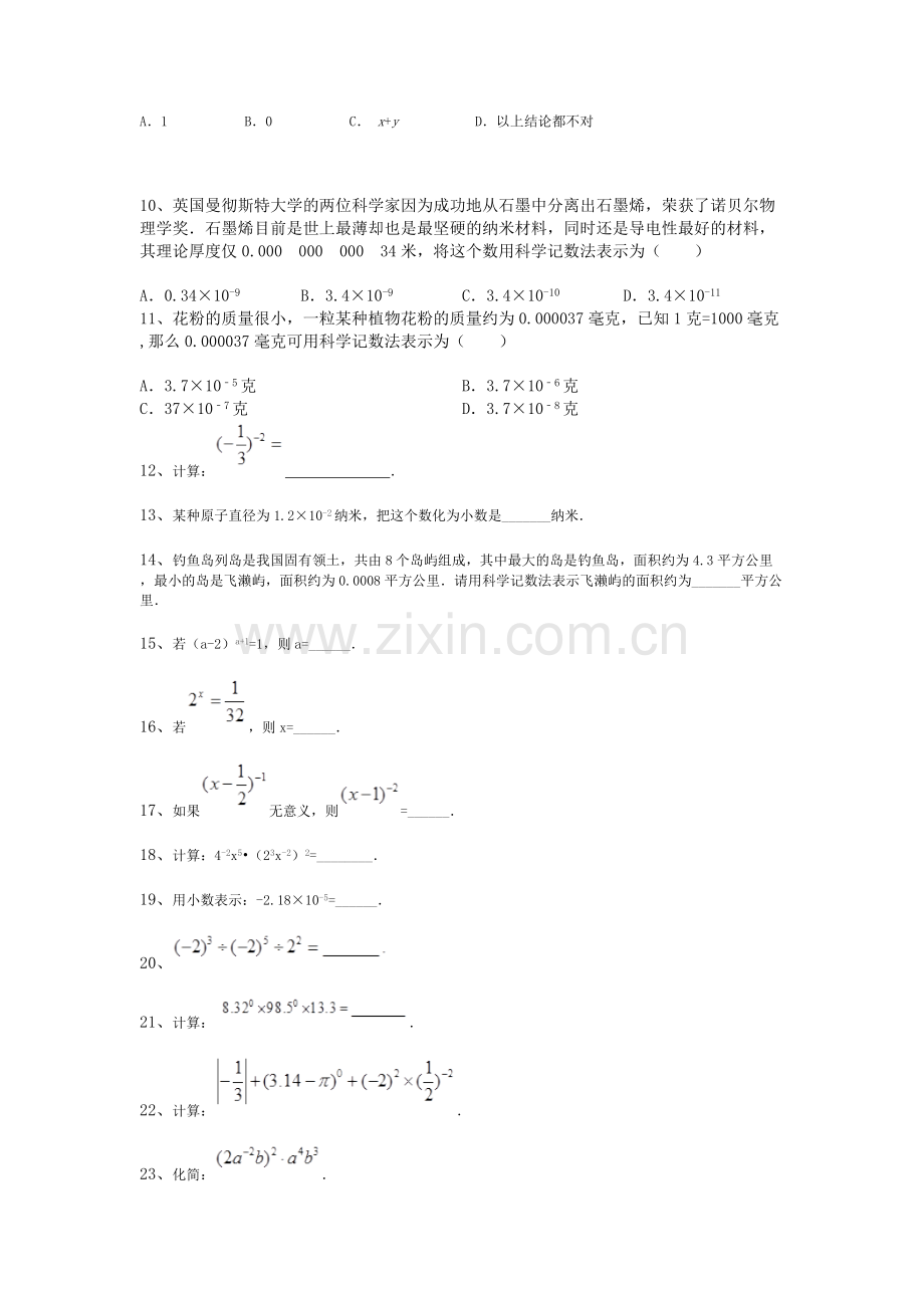 零指数幂与负整数指数幂练习题.doc_第2页