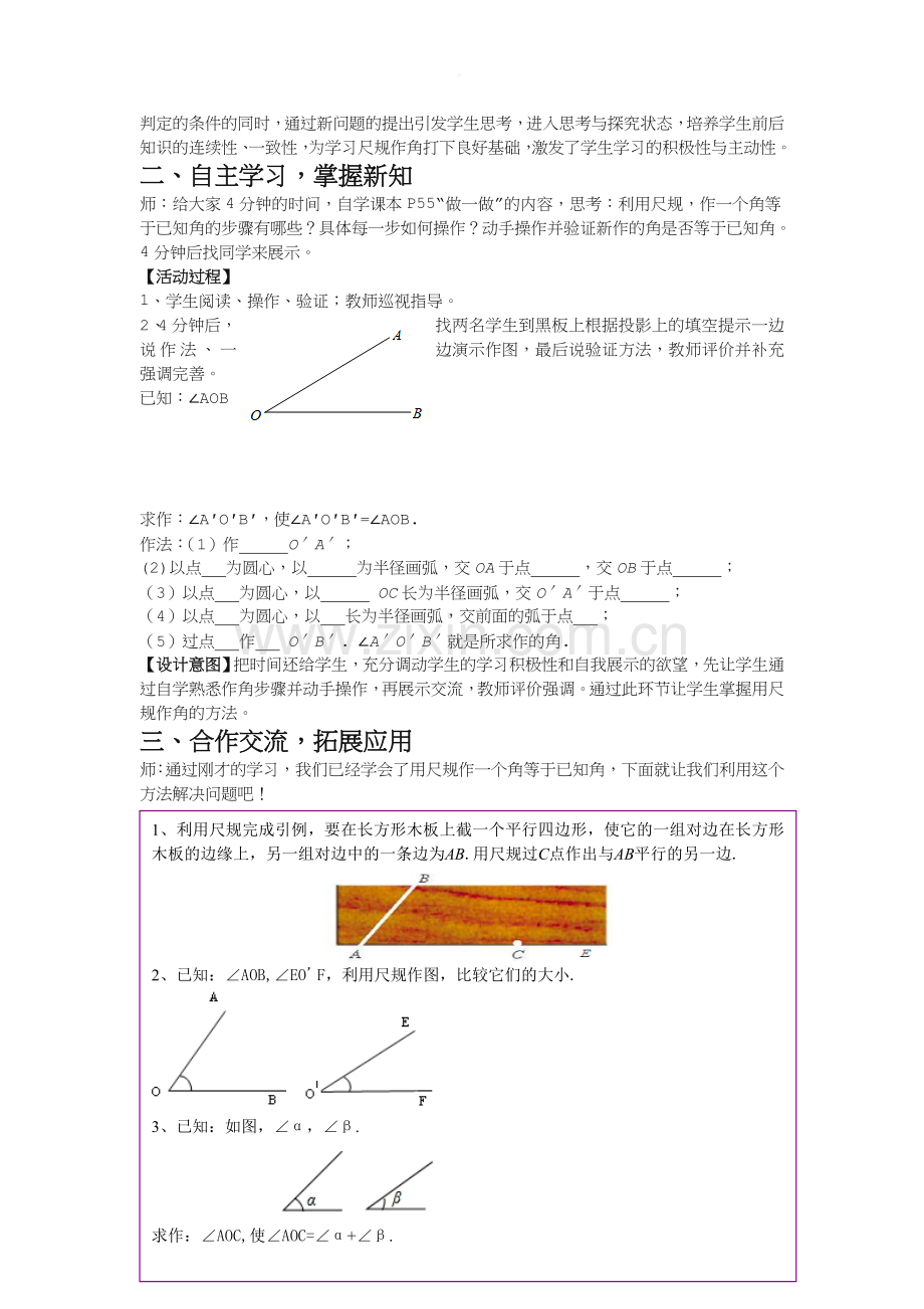 北师大版〈用尺规作角〉教案.doc_第2页