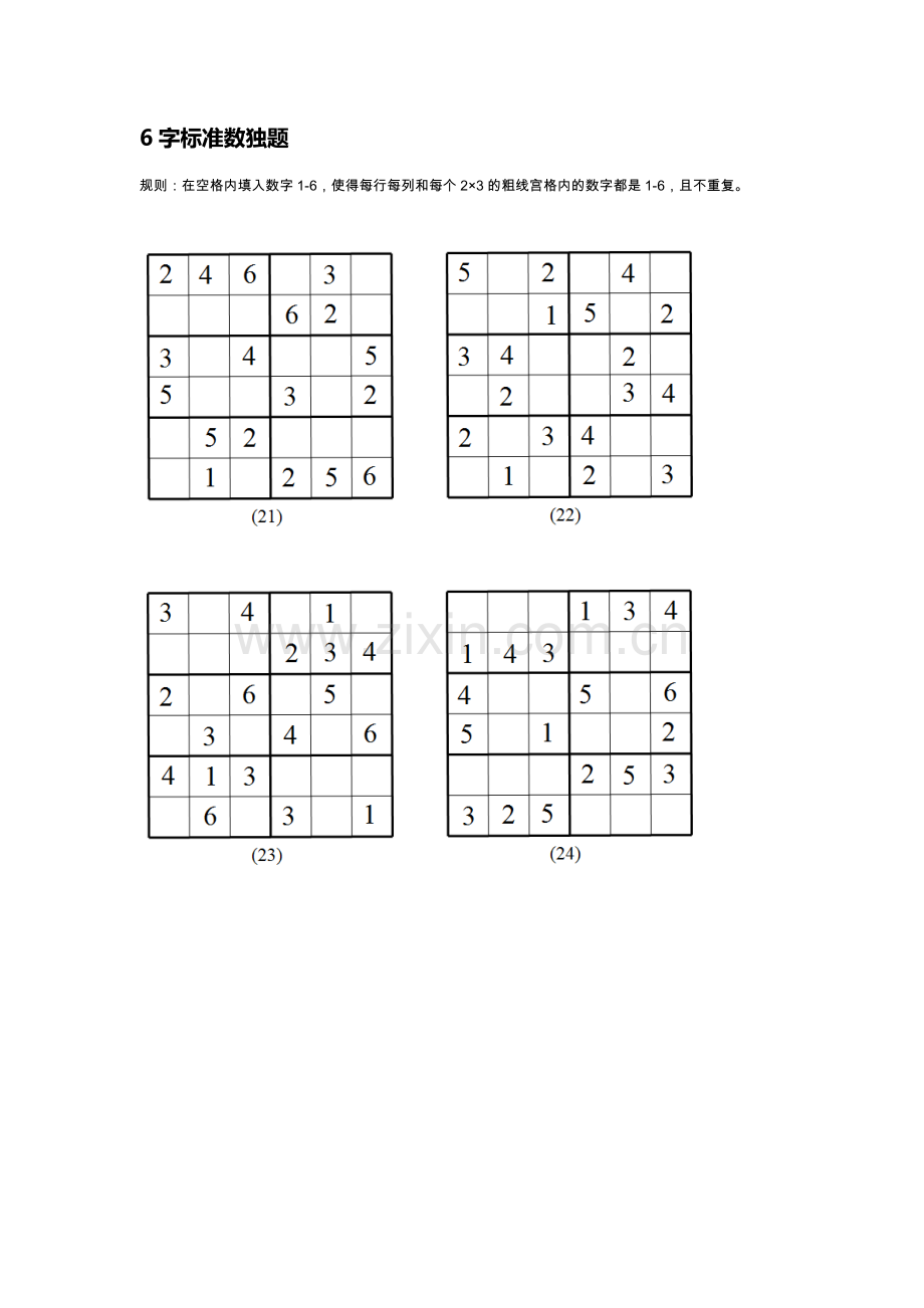 小学生数独起步训练.doc_第3页