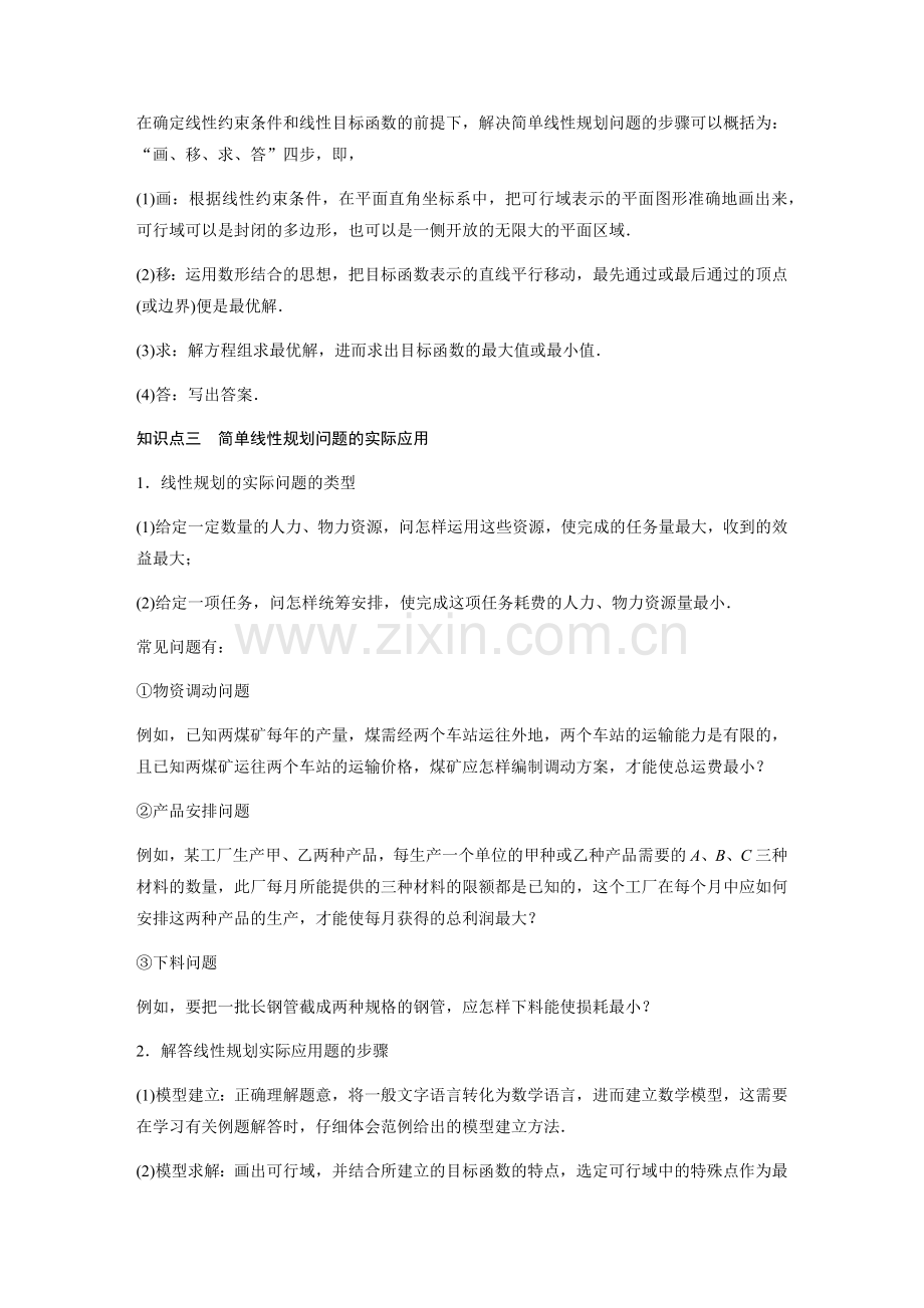 简单的线性规划问题(附答案).doc_第2页