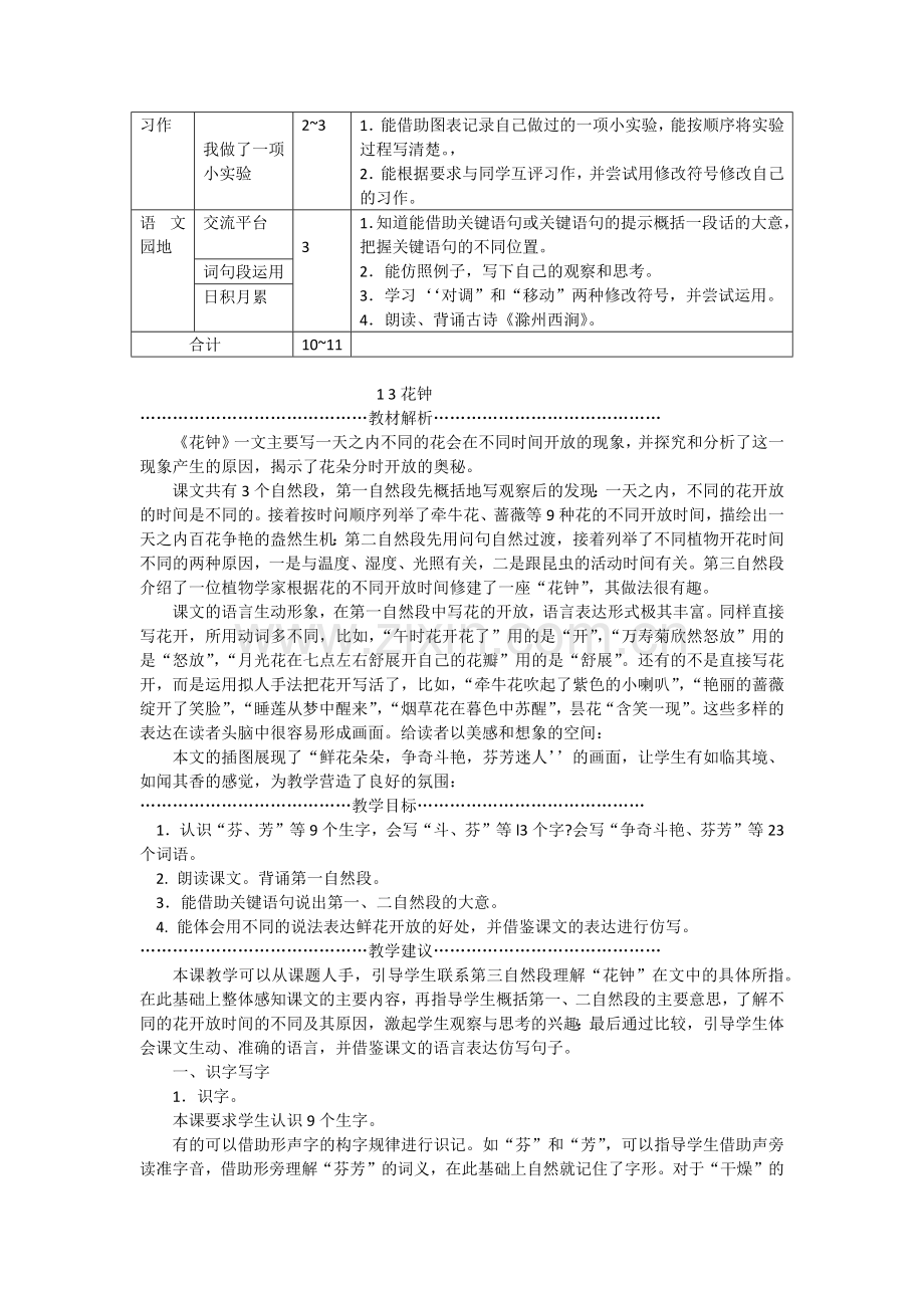 部编版小学三年级语文下册第四单元教师用书(3).doc_第2页