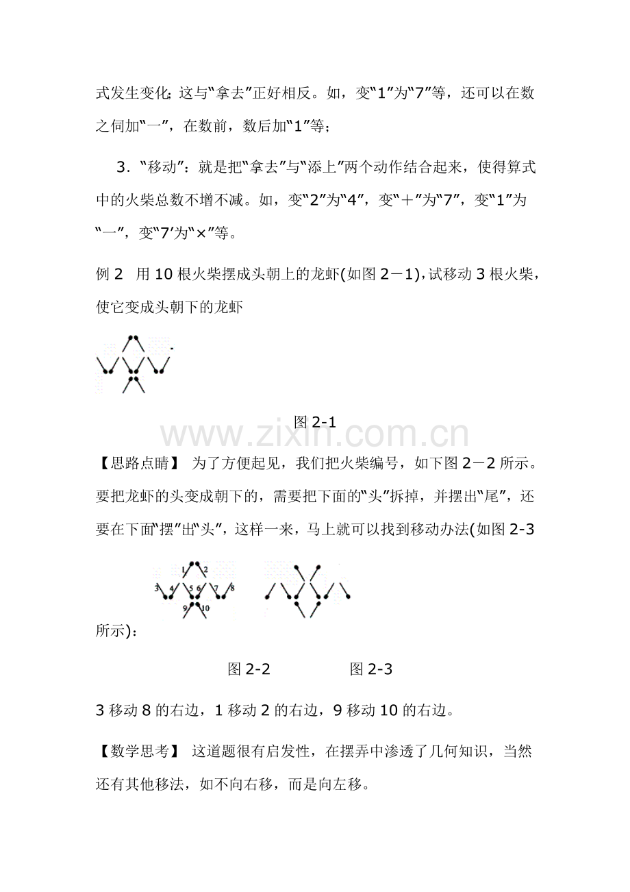 巧移火柴棒答案.doc_第2页