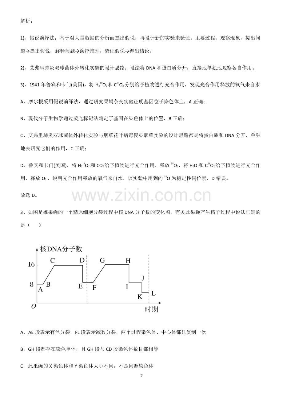 人教版2022年高中生物基因和染色体的关系知识点归纳超级精简版.pdf_第2页