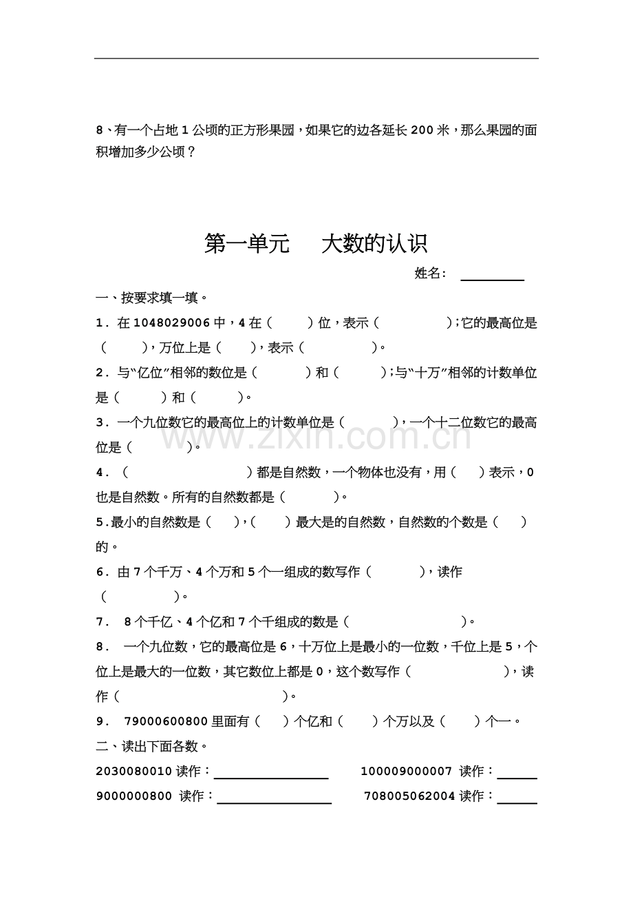 公顷和平方千米-易错题.docx_第3页