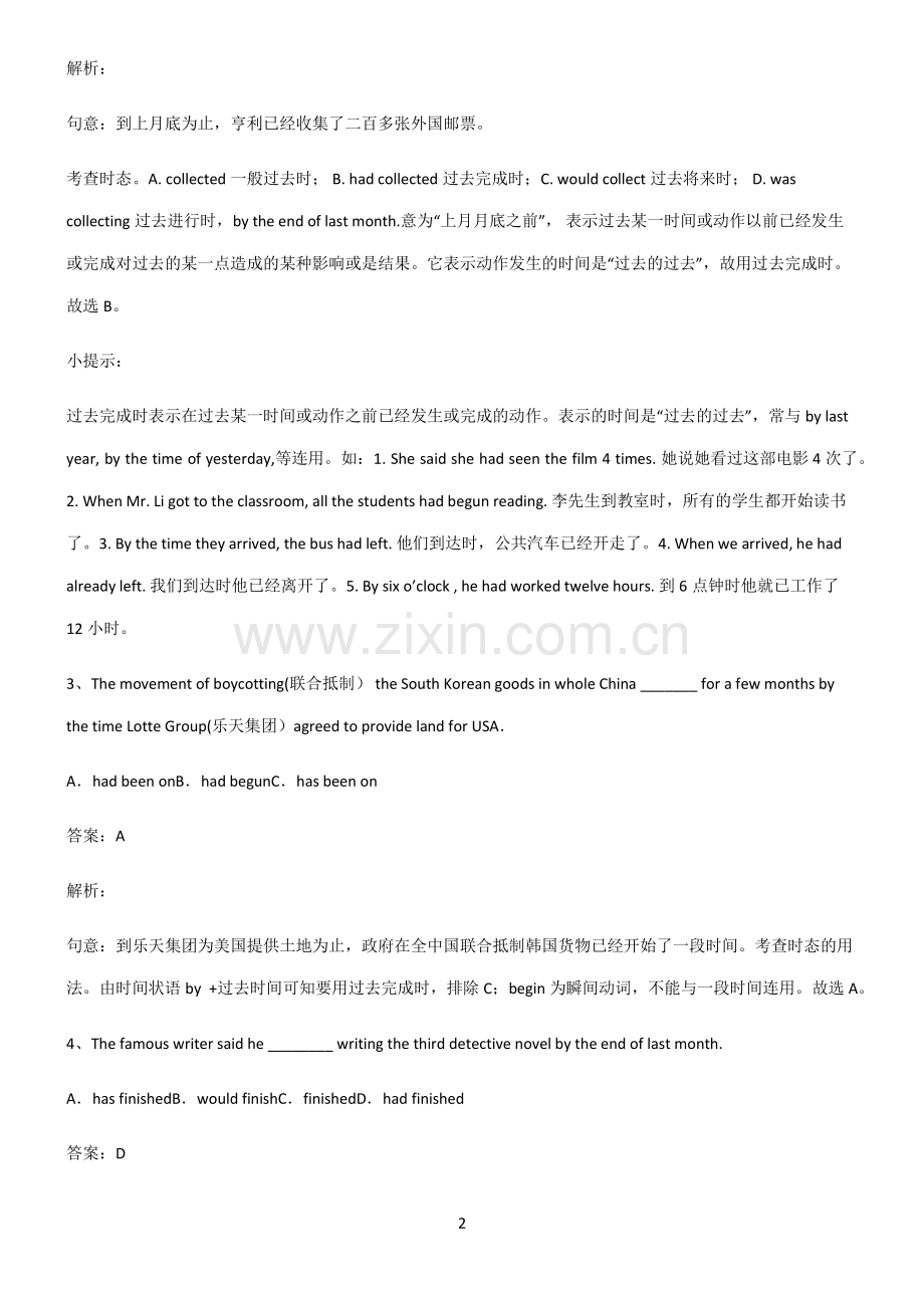 九年义务初中英语过去完成时基础知识题库.pdf_第2页