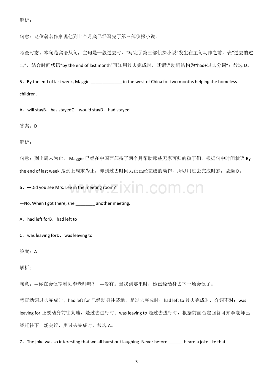 九年义务初中英语过去完成时基础知识题库.pdf_第3页