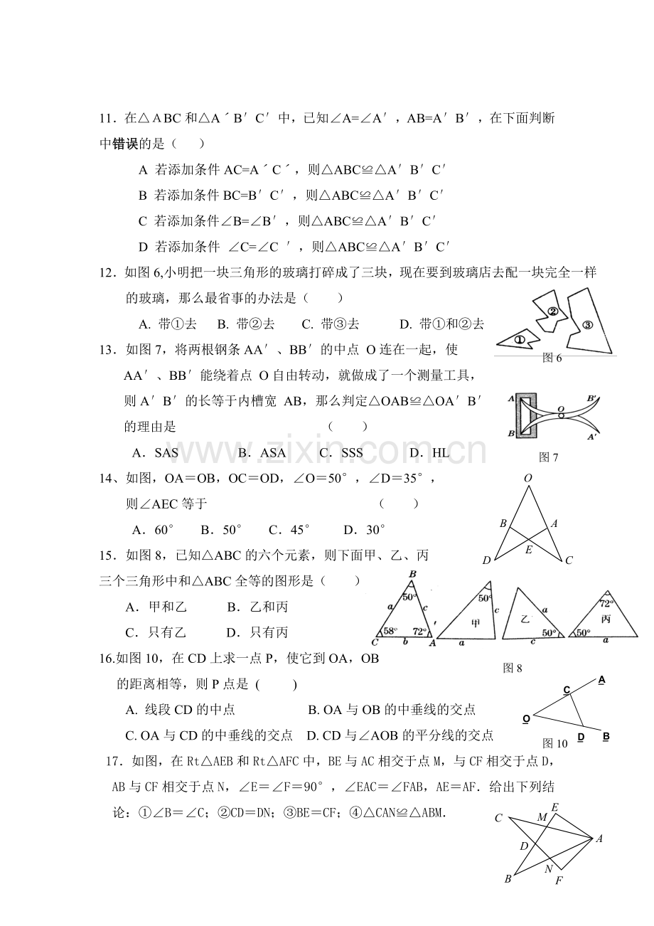 鲁教版七年级数学全等三角形测试题.doc_第2页