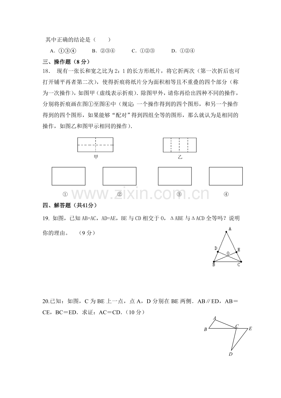 鲁教版七年级数学全等三角形测试题.doc_第3页