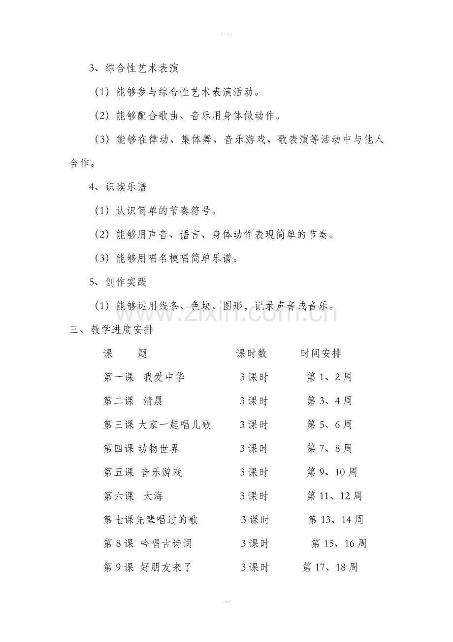 二年级下册音乐教学计划.doc_第2页