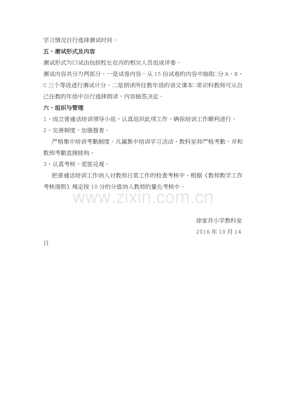 徐家井小学教师普通话培训活动方案.doc_第2页