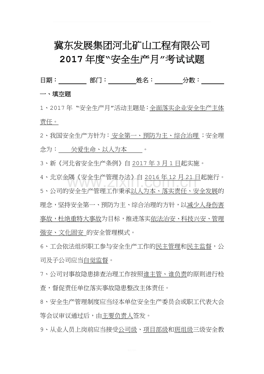 2017年安全月考试试题.docx_第1页