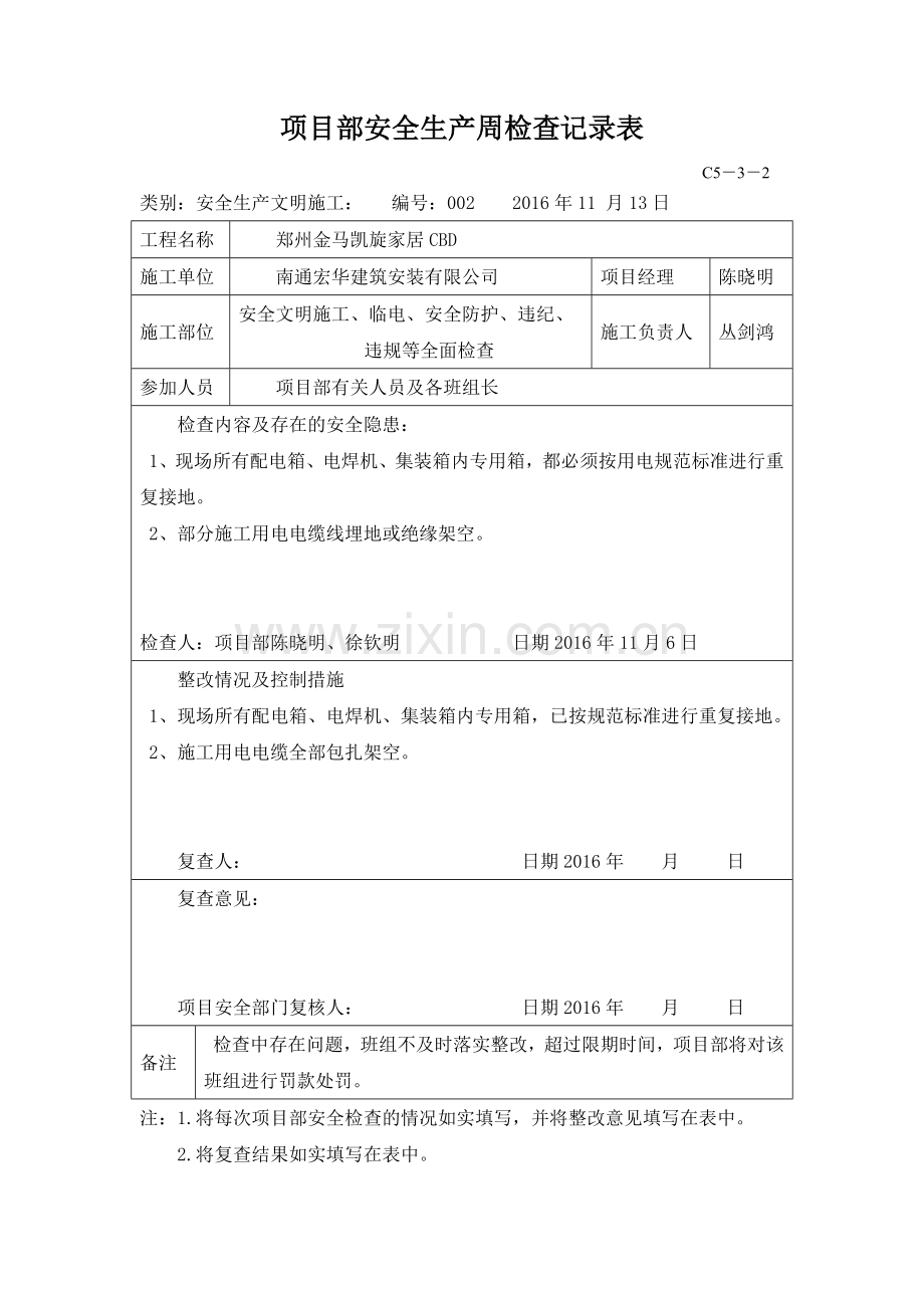 项目部安全生产周检查记录表2016.11.6.doc_第2页