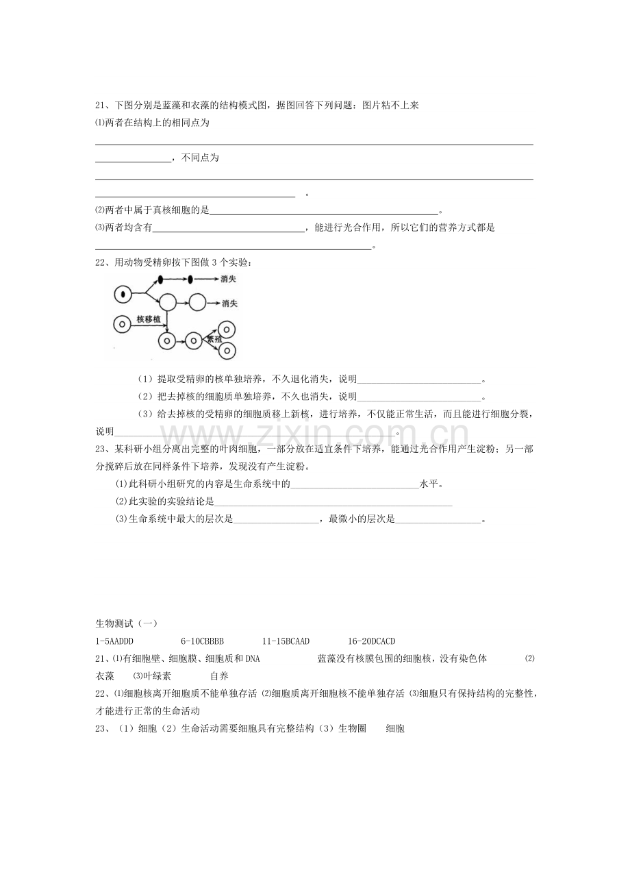 高中生物必修一第一章测试题附答案.doc_第3页