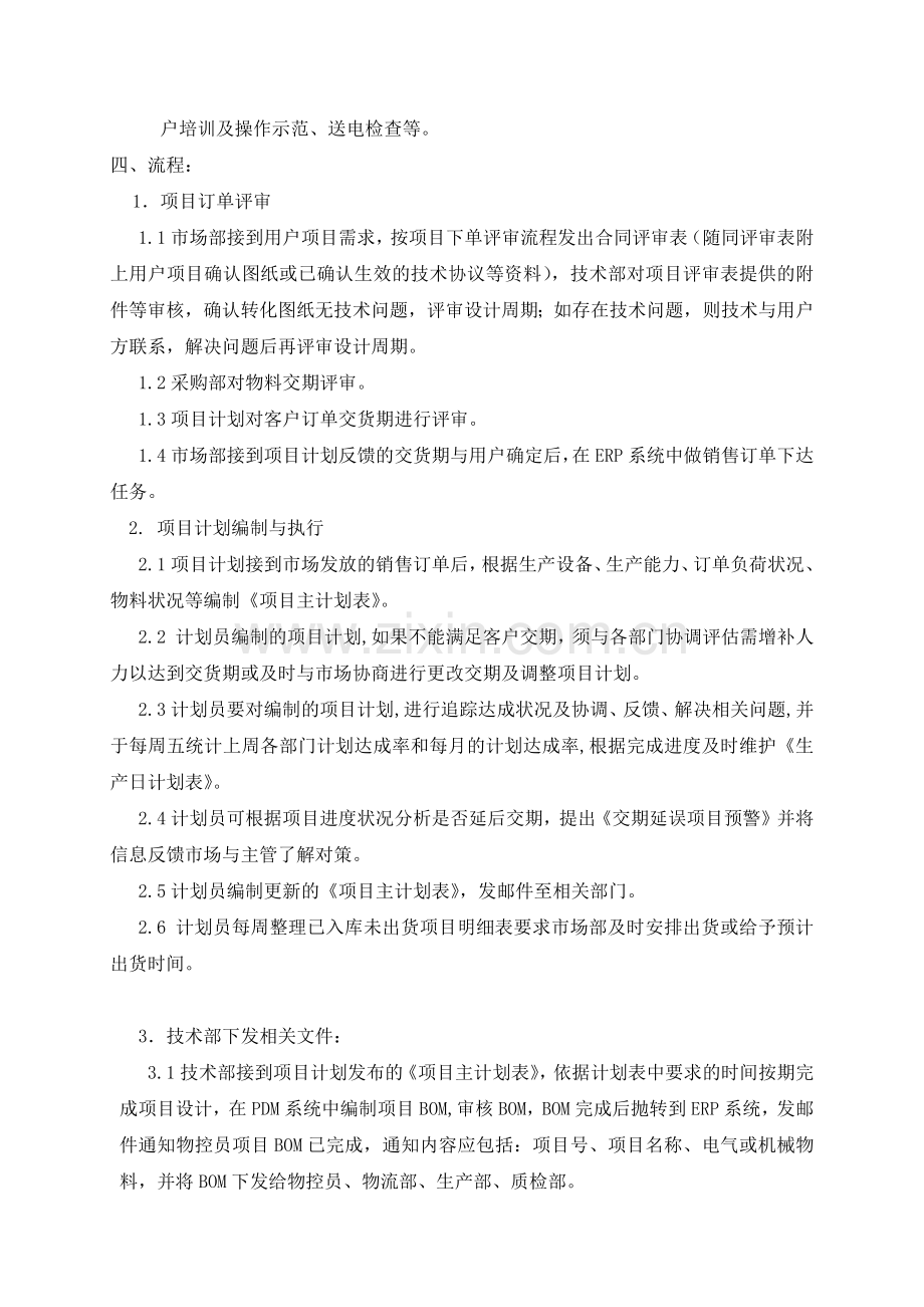 项目订单管理流程.doc_第2页