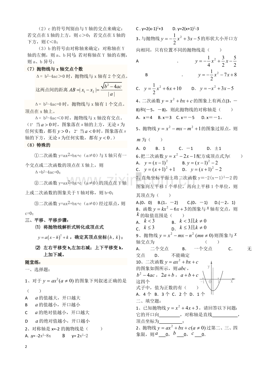 初中二次函数常考知识点总结.doc_第2页