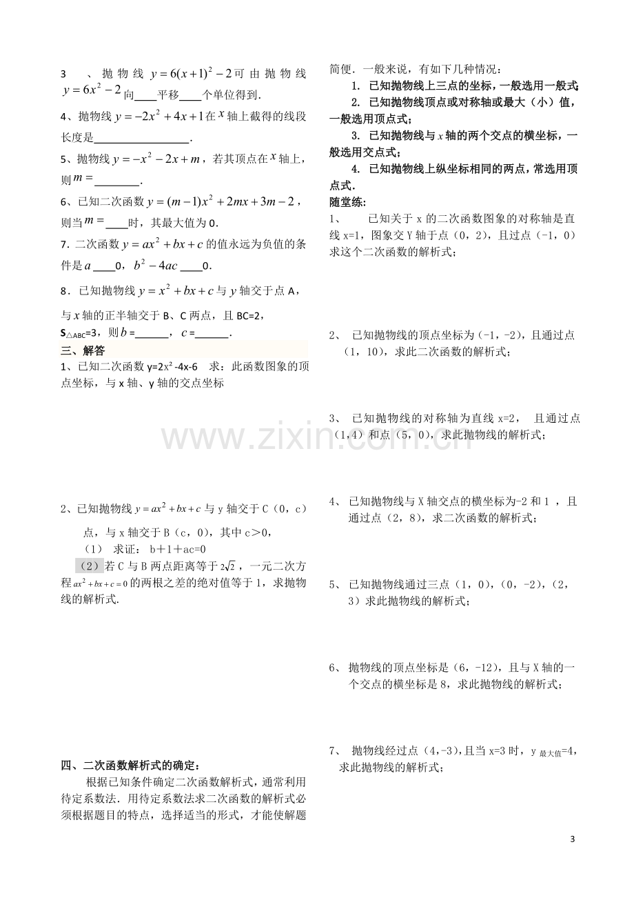 初中二次函数常考知识点总结.doc_第3页