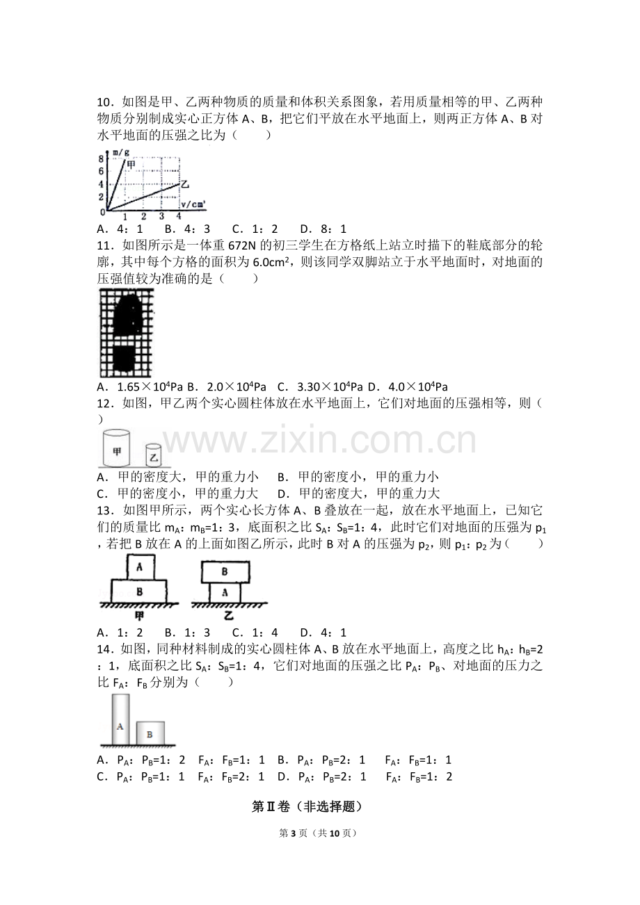 固体压强难题.doc_第3页