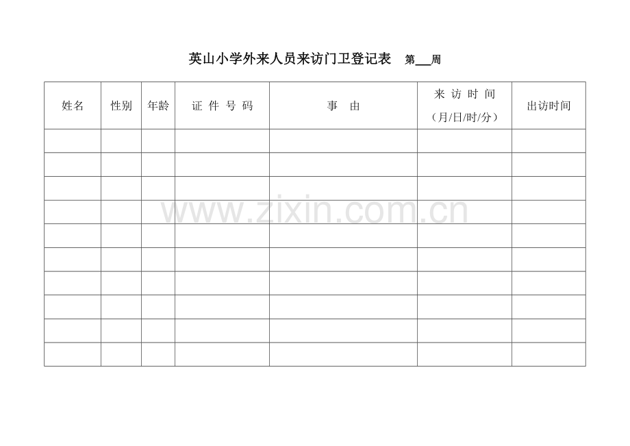 英山小学外来人员来访门卫登记表.doc_第1页