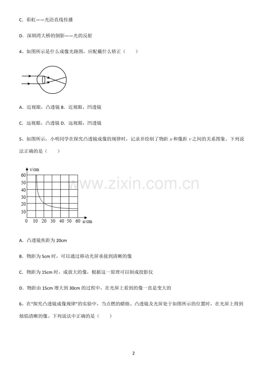 (文末附答案)人教版2022年初中物理透镜及其应用考点题型与解题方法.pdf_第2页