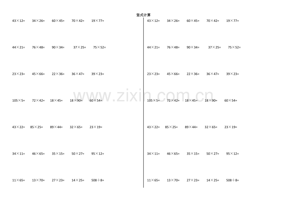 三年级下册数学竖式计算和脱式计算.pdf_第1页