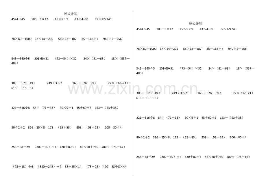 三年级下册数学竖式计算和脱式计算.pdf_第2页