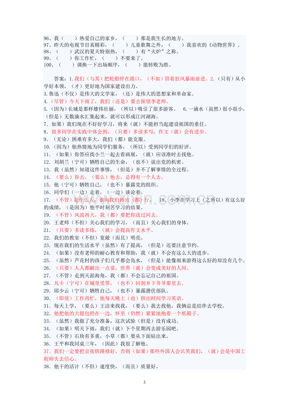 小学五年级语文关联词练习题及答案.doc_第3页