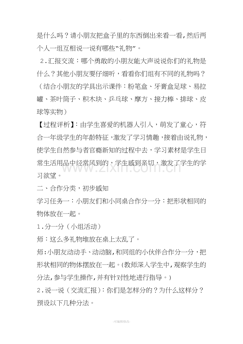 认识图形一教案).doc_第3页