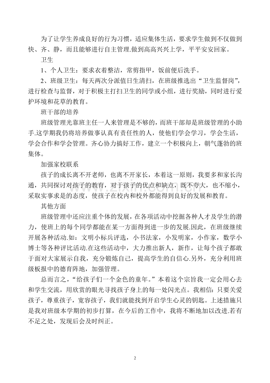 苏教版二年级下册班主任工作计划.doc_第2页