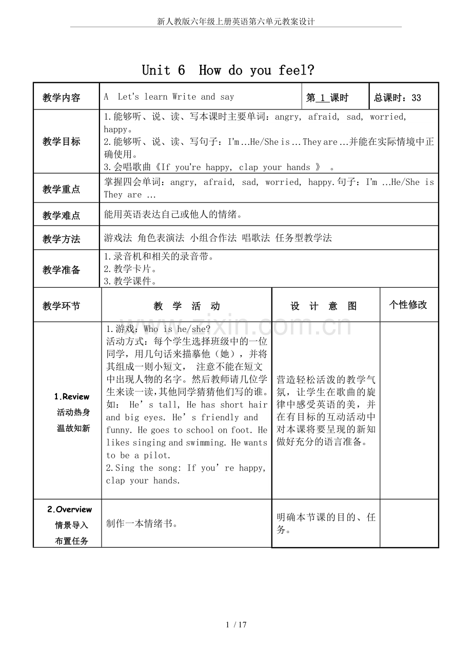 -新人教版六年级上册英语第六单元教案设计.doc_第1页