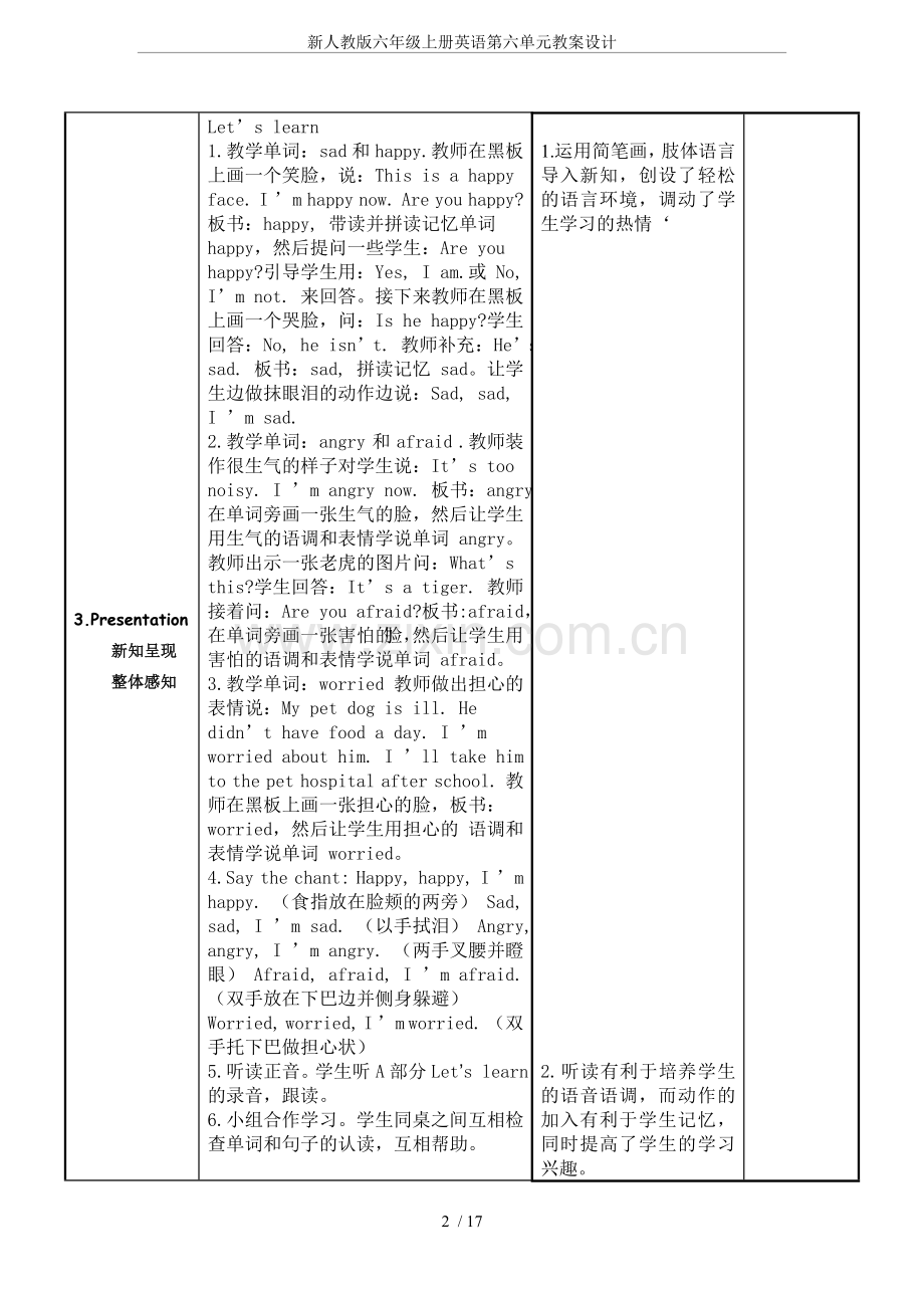 -新人教版六年级上册英语第六单元教案设计.doc_第2页