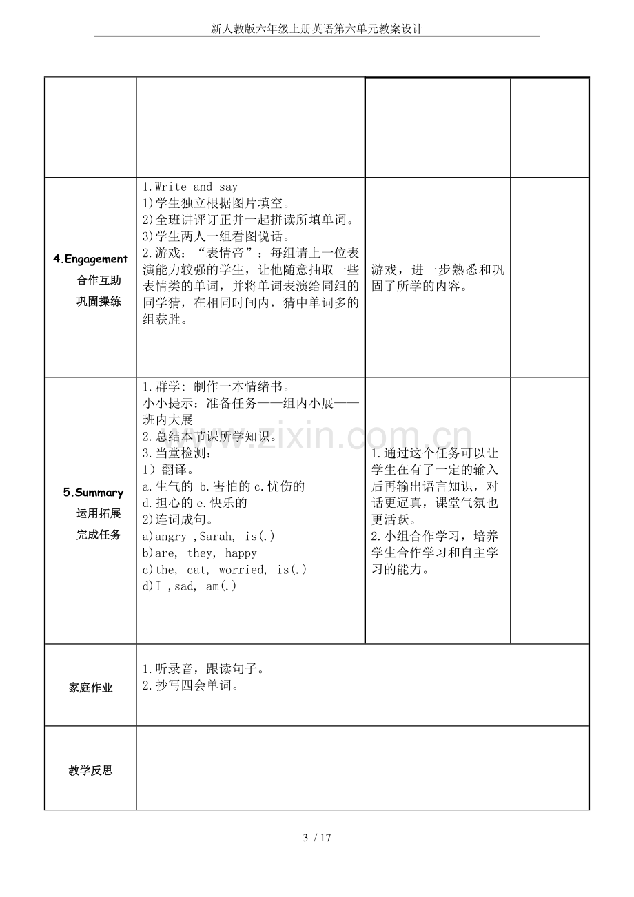 -新人教版六年级上册英语第六单元教案设计.doc_第3页