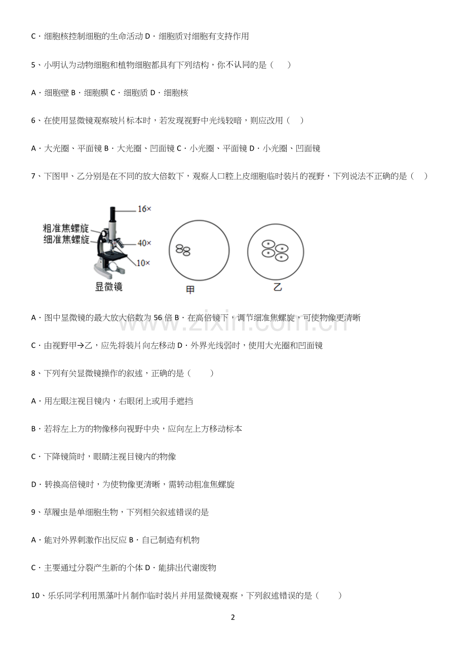 通用版初中生物七年级上册第二单元生物体的结构层次易混淆知识点.docx_第2页