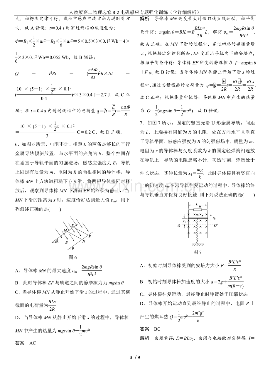 人教版高二物理选修3-2电磁感应专题强化训练(含详细解析).doc_第3页