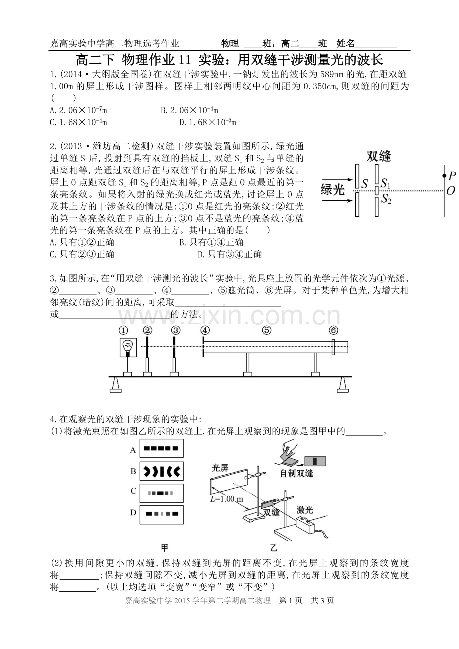 物理作业1实验：用双缝干涉测量光的波长.doc_第1页