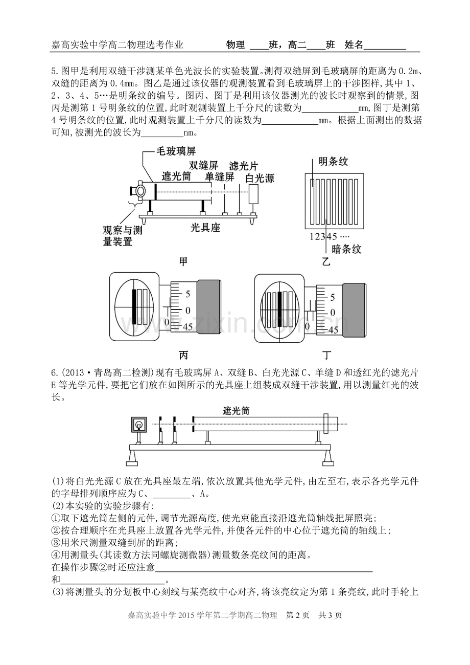 物理作业1实验：用双缝干涉测量光的波长.doc_第2页